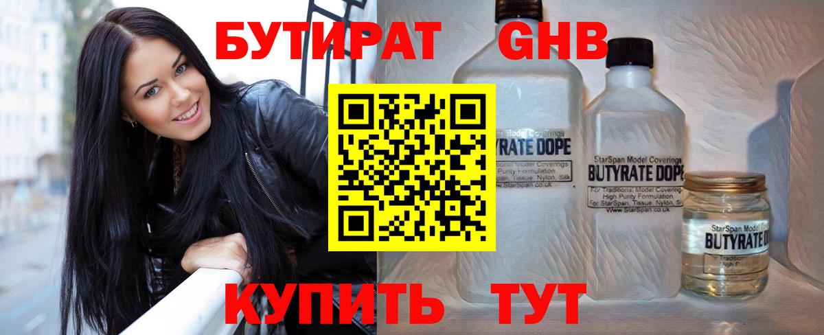 Домодедово  Бутират бутик  БУТИРАТ  Вход с VPN 