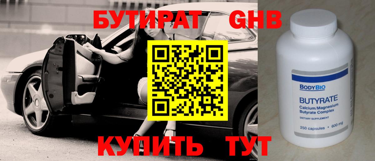 Бутират бутик Домодедово