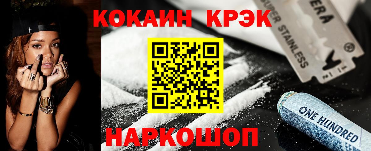 КОКАИН Колумбийский  COCAIN  Домодедово  Вход с VPN  КОКАИН Перу 