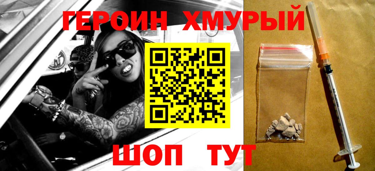 ГЕРОИН VHQ  ГЕРОИН  Домодедово  Вход с VPN 
