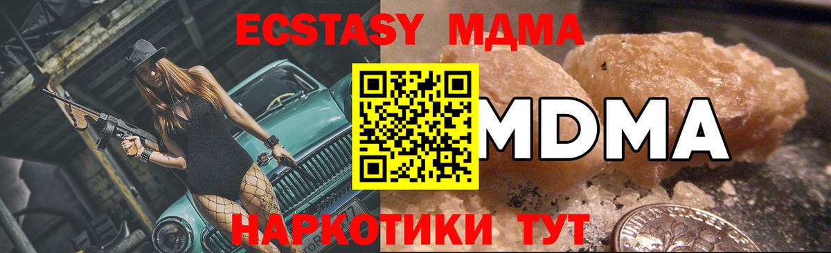 МДМА crystal  Вход с VPN  MDMA VHQ  МДМА  Домодедово 