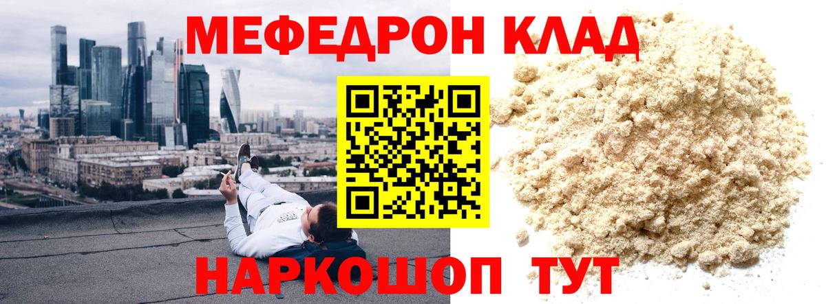 Меф  МЕФ мука  Вход с VPN  Домодедово 