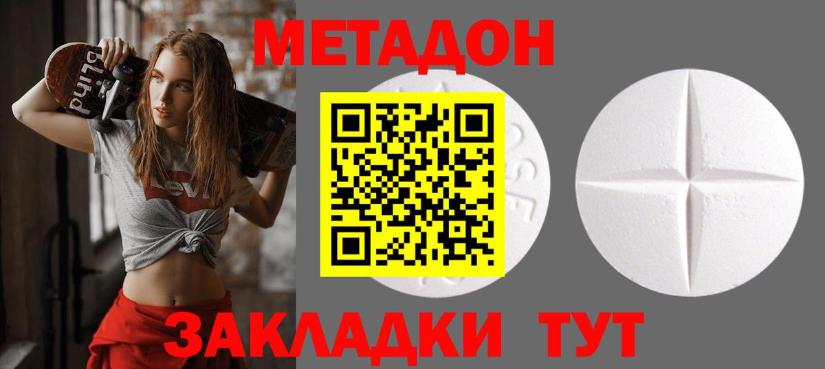 Метадон VHQ  Вход с VPN  Метадон VHQ  Домодедово 