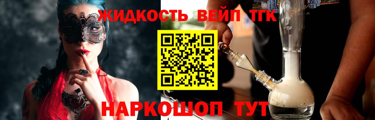 Дистиллят ТГК вейп Домодедово